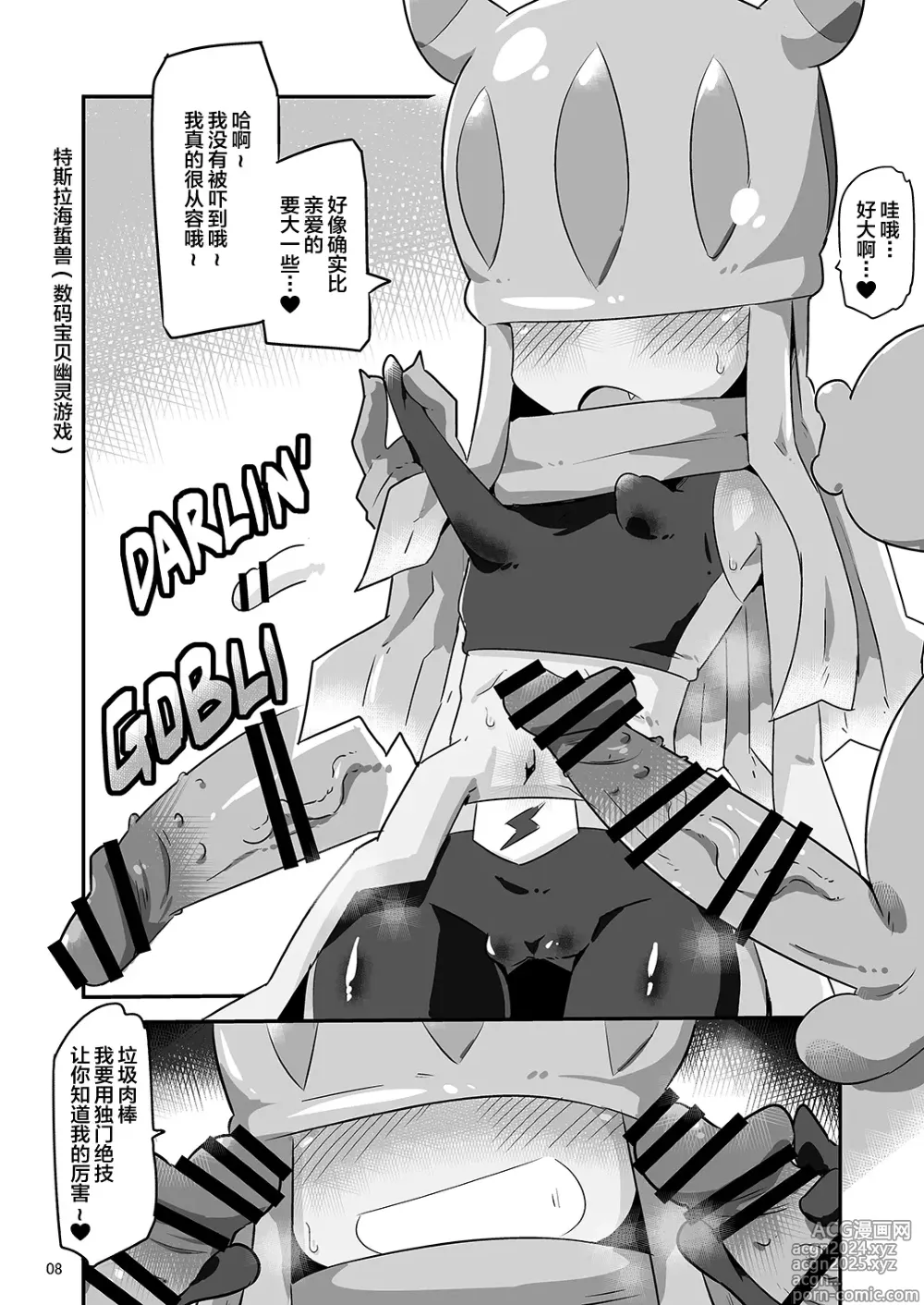 Page 9 of doujinshi Gobli nanka ni Zettai Makenai mon: