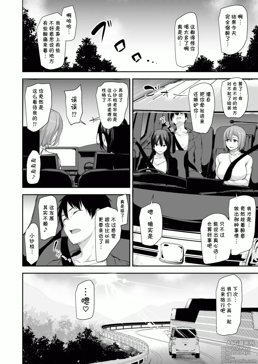 Page 123 of doujinshi 巨乳が2人いないと勃起しない夫のために友達を連れてきた妻 巨乳が2人いないと~  I II III