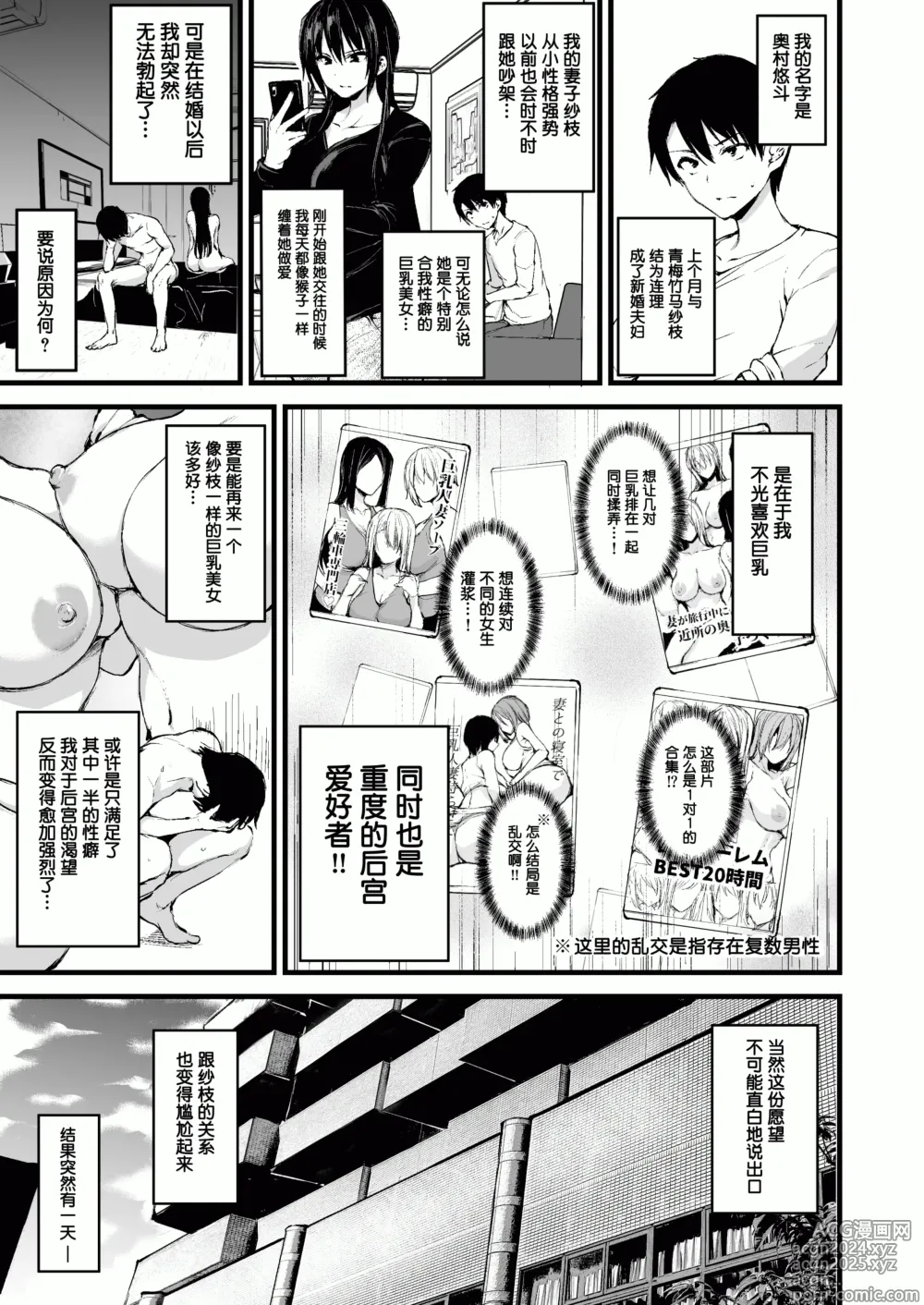 Page 3 of doujinshi 巨乳が2人いないと勃起しない夫のために友達を連れてきた妻 巨乳が2人いないと~  I II III