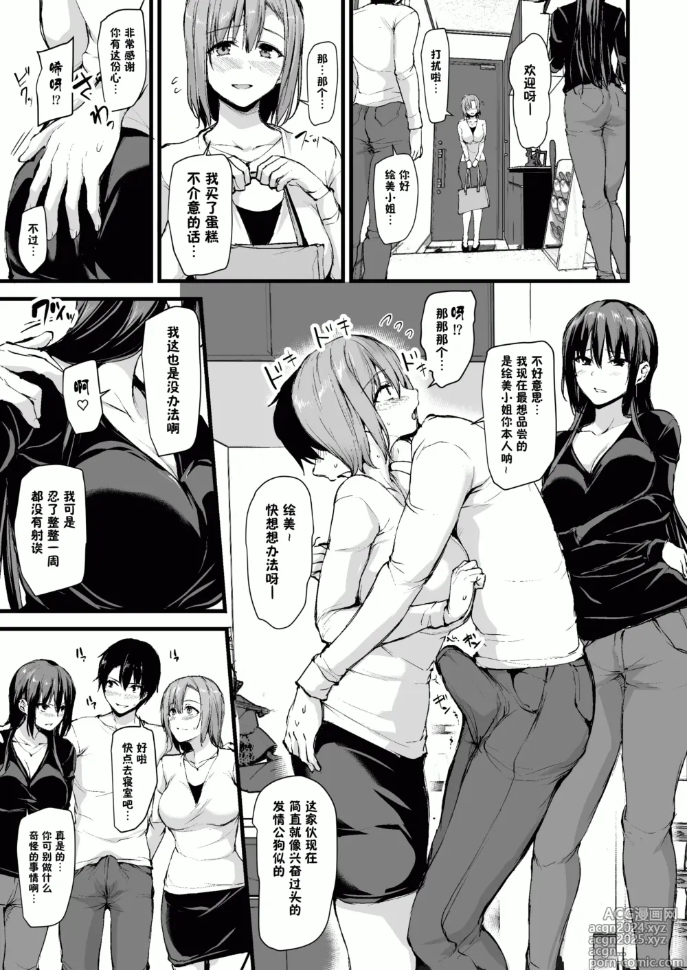 Page 29 of doujinshi 巨乳が2人いないと勃起しない夫のために友達を連れてきた妻 巨乳が2人いないと~  I II III