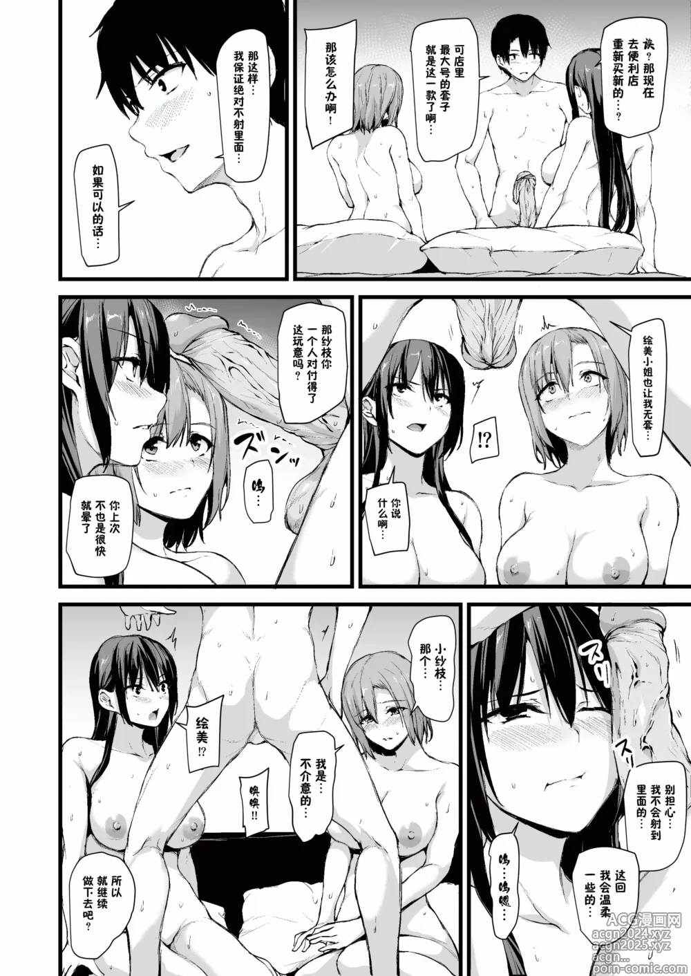 Page 32 of doujinshi 巨乳が2人いないと勃起しない夫のために友達を連れてきた妻 巨乳が2人いないと~  I II III