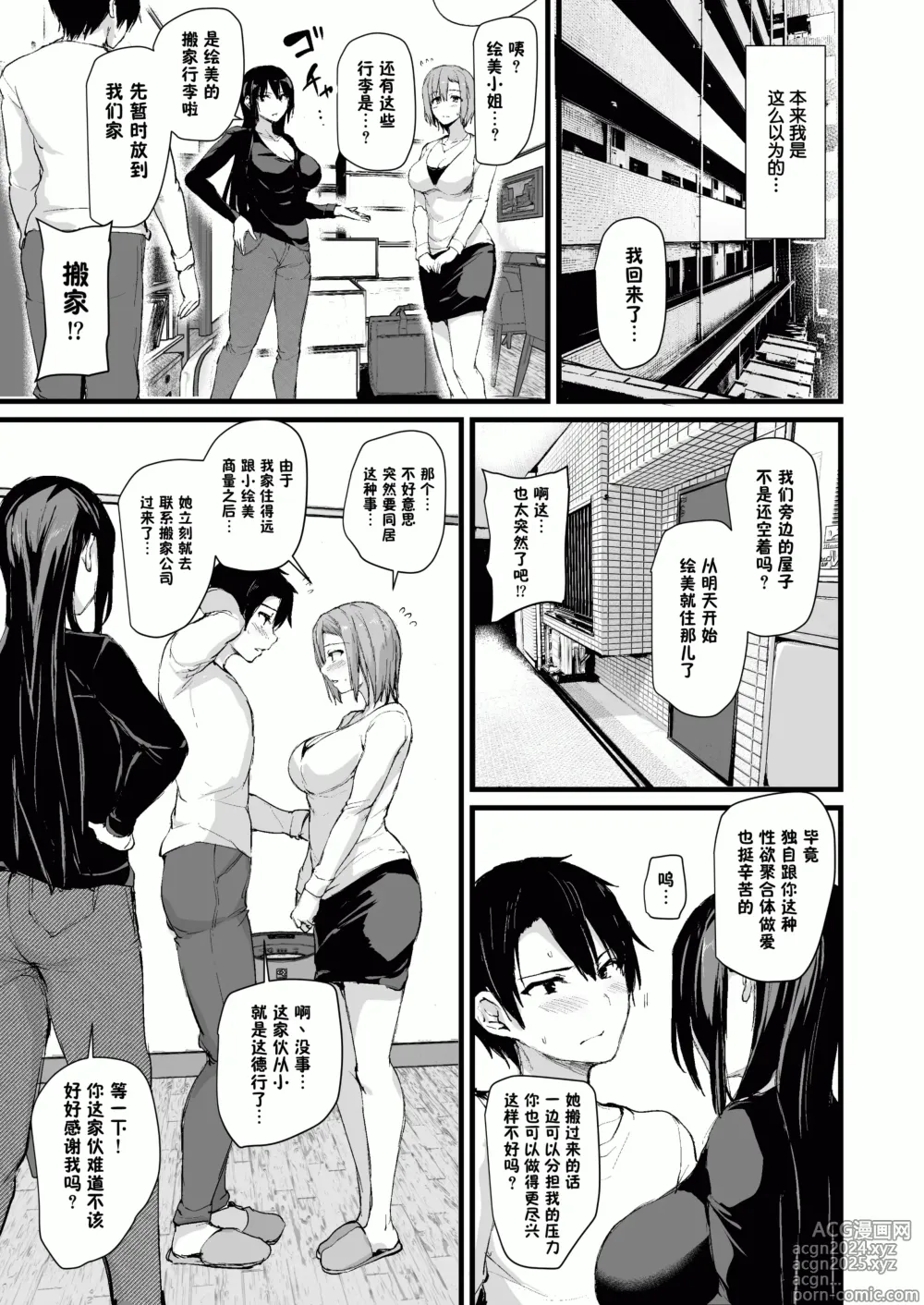 Page 55 of doujinshi 巨乳が2人いないと勃起しない夫のために友達を連れてきた妻 巨乳が2人いないと~  I II III