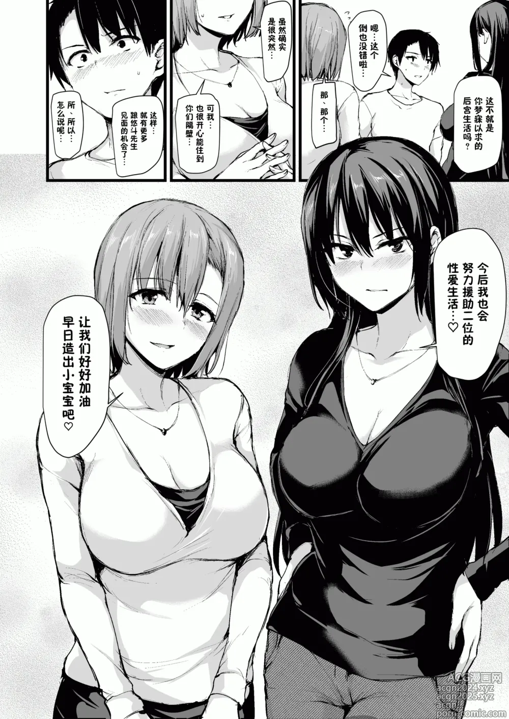 Page 56 of doujinshi 巨乳が2人いないと勃起しない夫のために友達を連れてきた妻 巨乳が2人いないと~  I II III