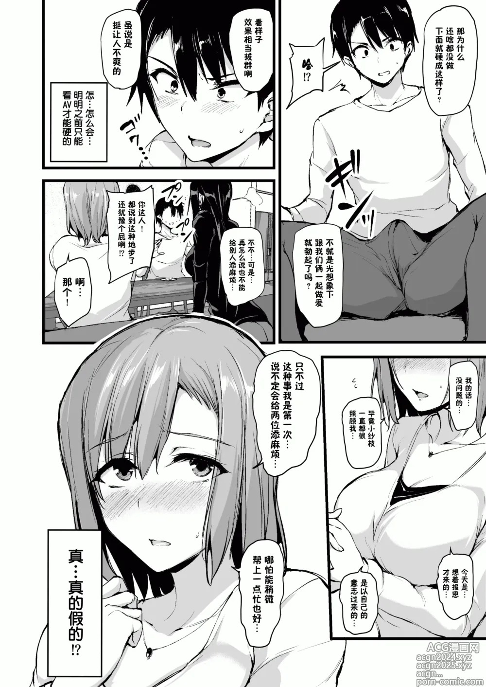 Page 8 of doujinshi 巨乳が2人いないと勃起しない夫のために友達を連れてきた妻 巨乳が2人いないと~  I II III