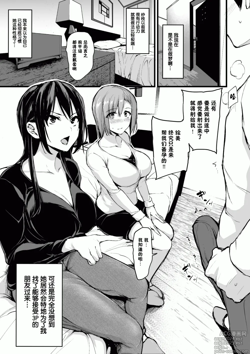 Page 9 of doujinshi 巨乳が2人いないと勃起しない夫のために友達を連れてきた妻 巨乳が2人いないと~  I II III