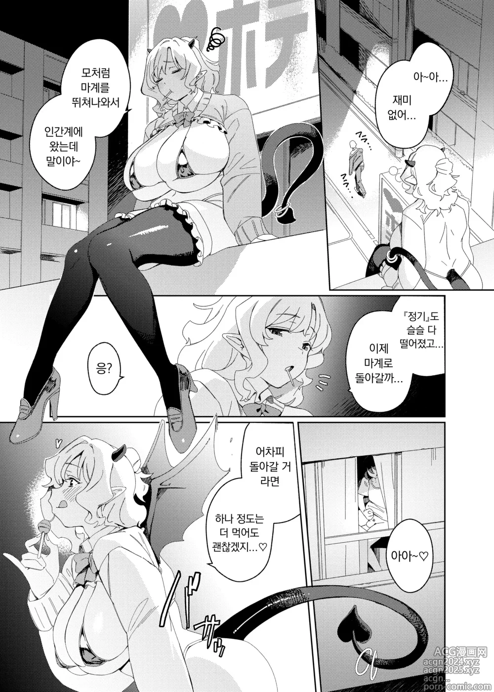 Page 4 of doujinshi Gal  Succubus to Futanari Neet