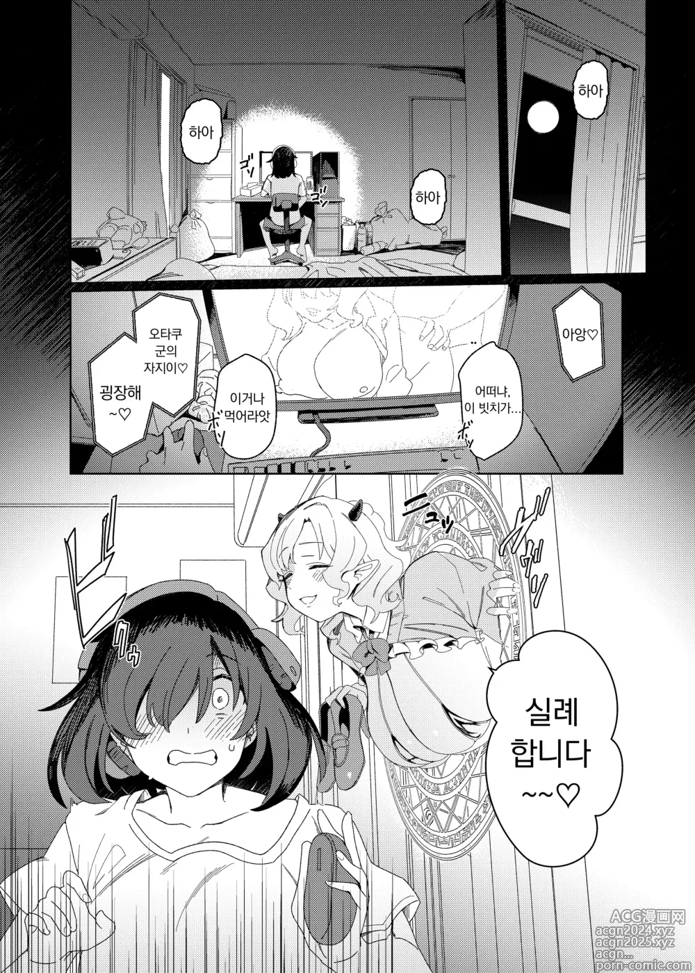 Page 5 of doujinshi Gal  Succubus to Futanari Neet