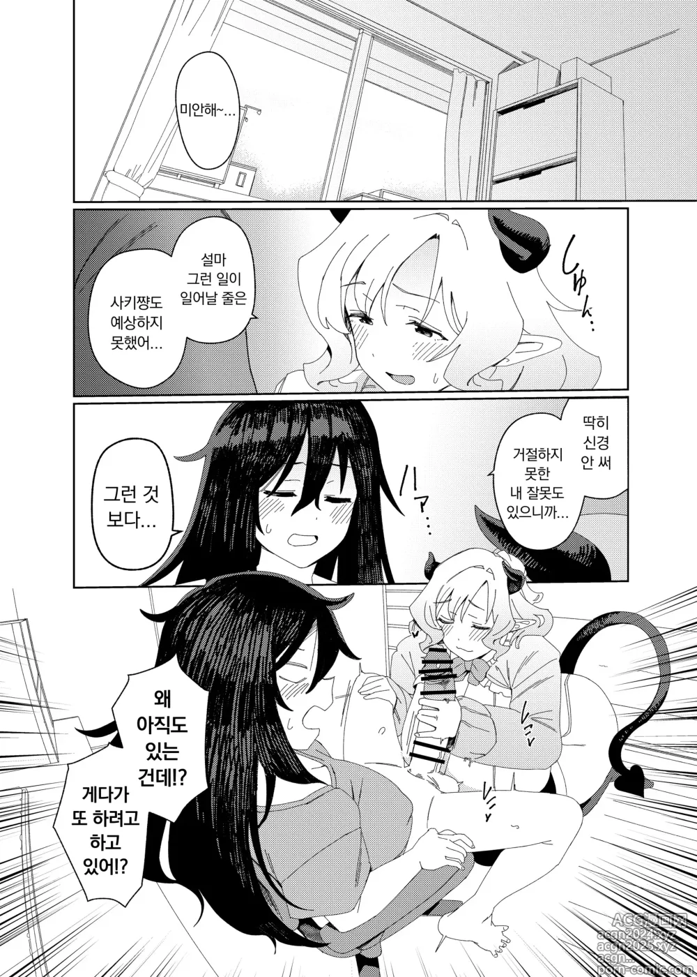 Page 41 of doujinshi Gal  Succubus to Futanari Neet