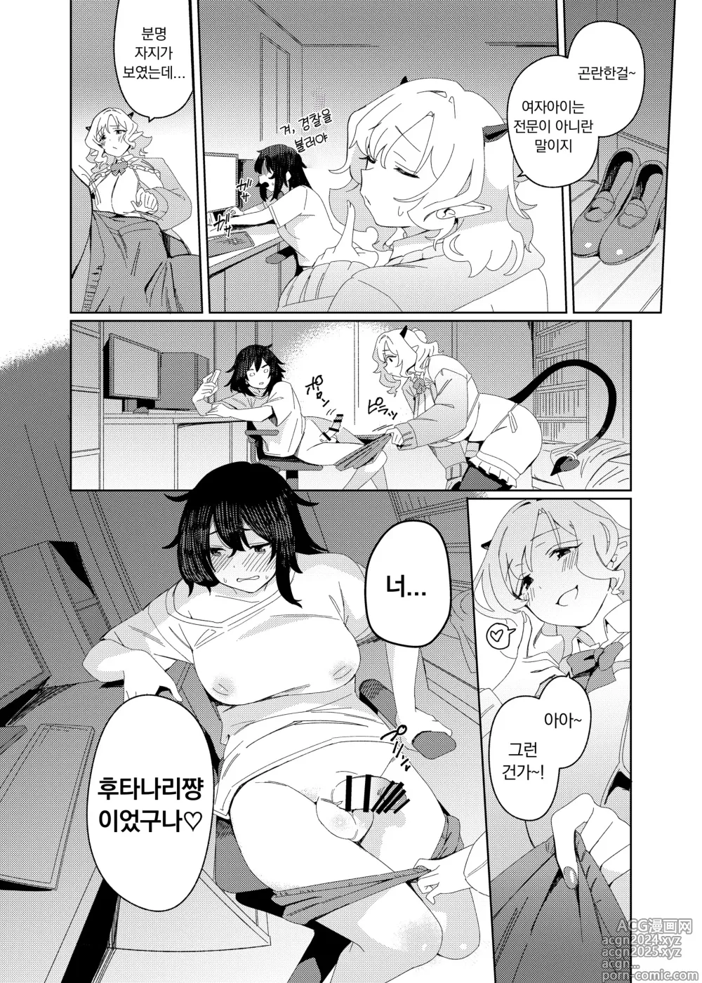 Page 7 of doujinshi Gal  Succubus to Futanari Neet