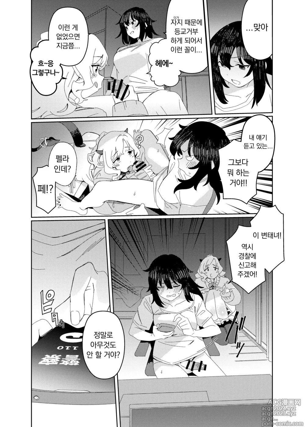 Page 8 of doujinshi Gal  Succubus to Futanari Neet