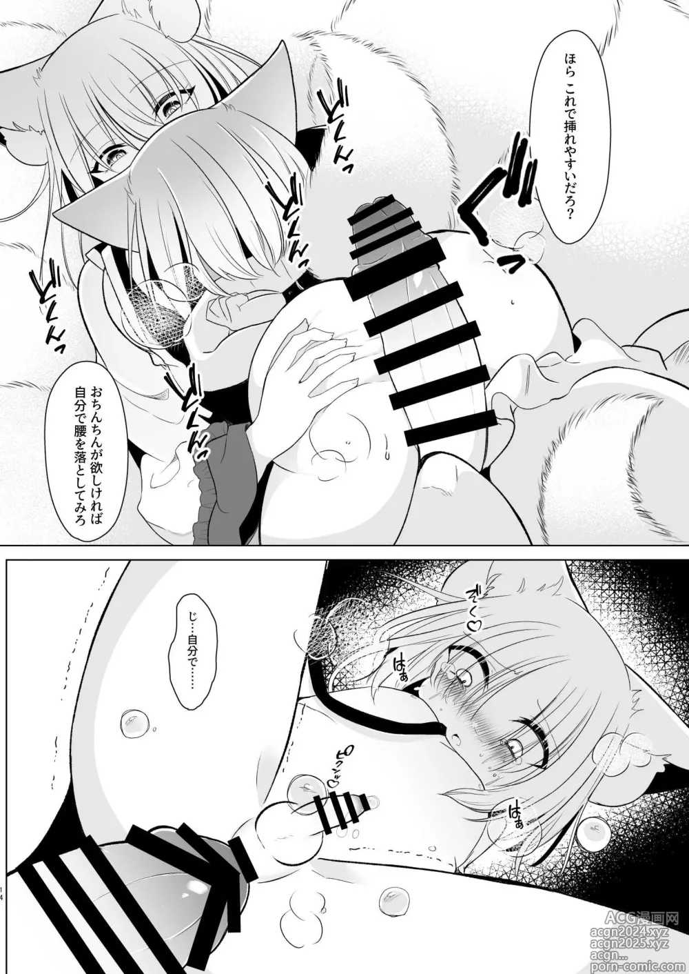 Page 14 of doujinshi Yakumo Ran ni Yoru Seidorei Choukyou Ichiji no Tawamure