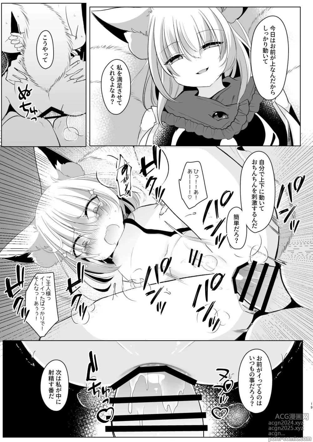 Page 19 of doujinshi Yakumo Ran ni Yoru Seidorei Choukyou Ichiji no Tawamure