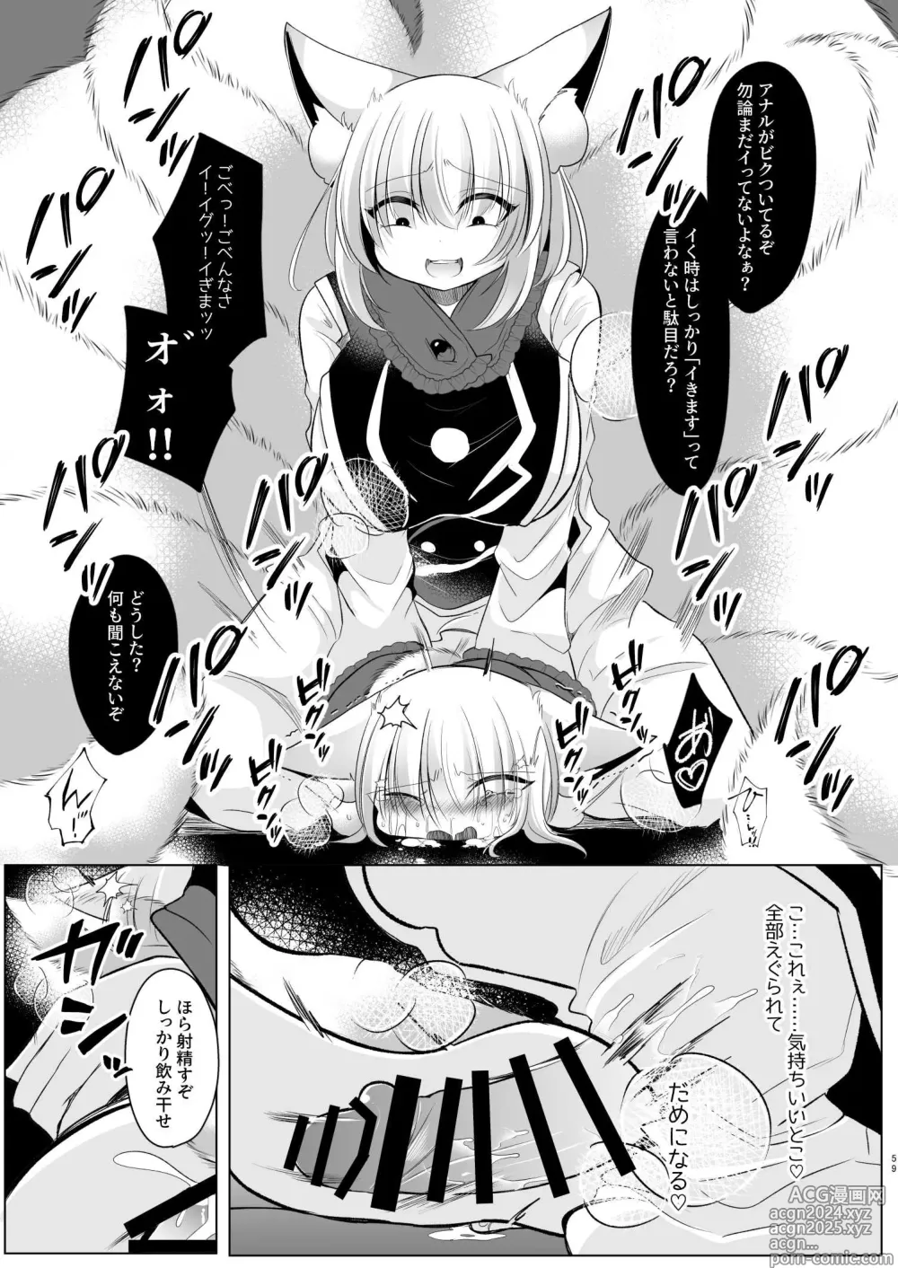 Page 59 of doujinshi Yakumo Ran ni Yoru Seidorei Choukyou Ichiji no Tawamure