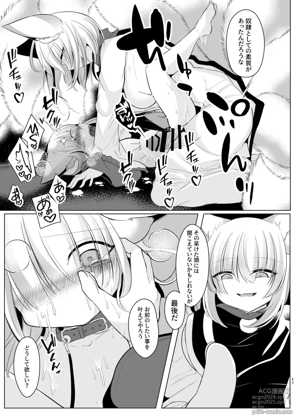 Page 63 of doujinshi Yakumo Ran ni Yoru Seidorei Choukyou Ichiji no Tawamure