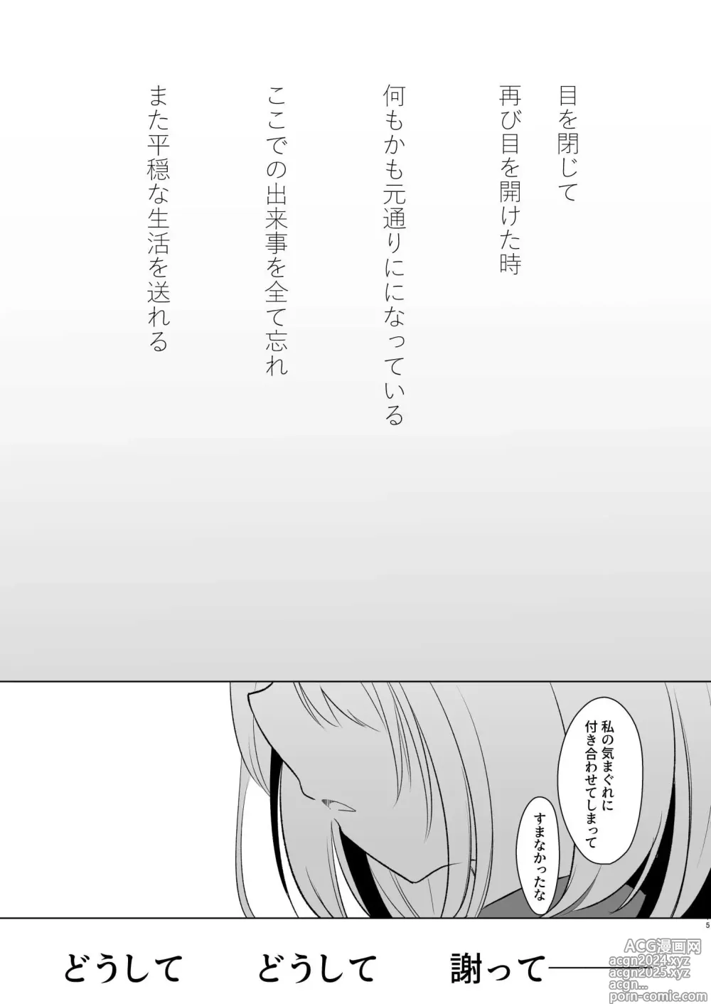 Page 75 of doujinshi Yakumo Ran ni Yoru Seidorei Choukyou Ichiji no Tawamure