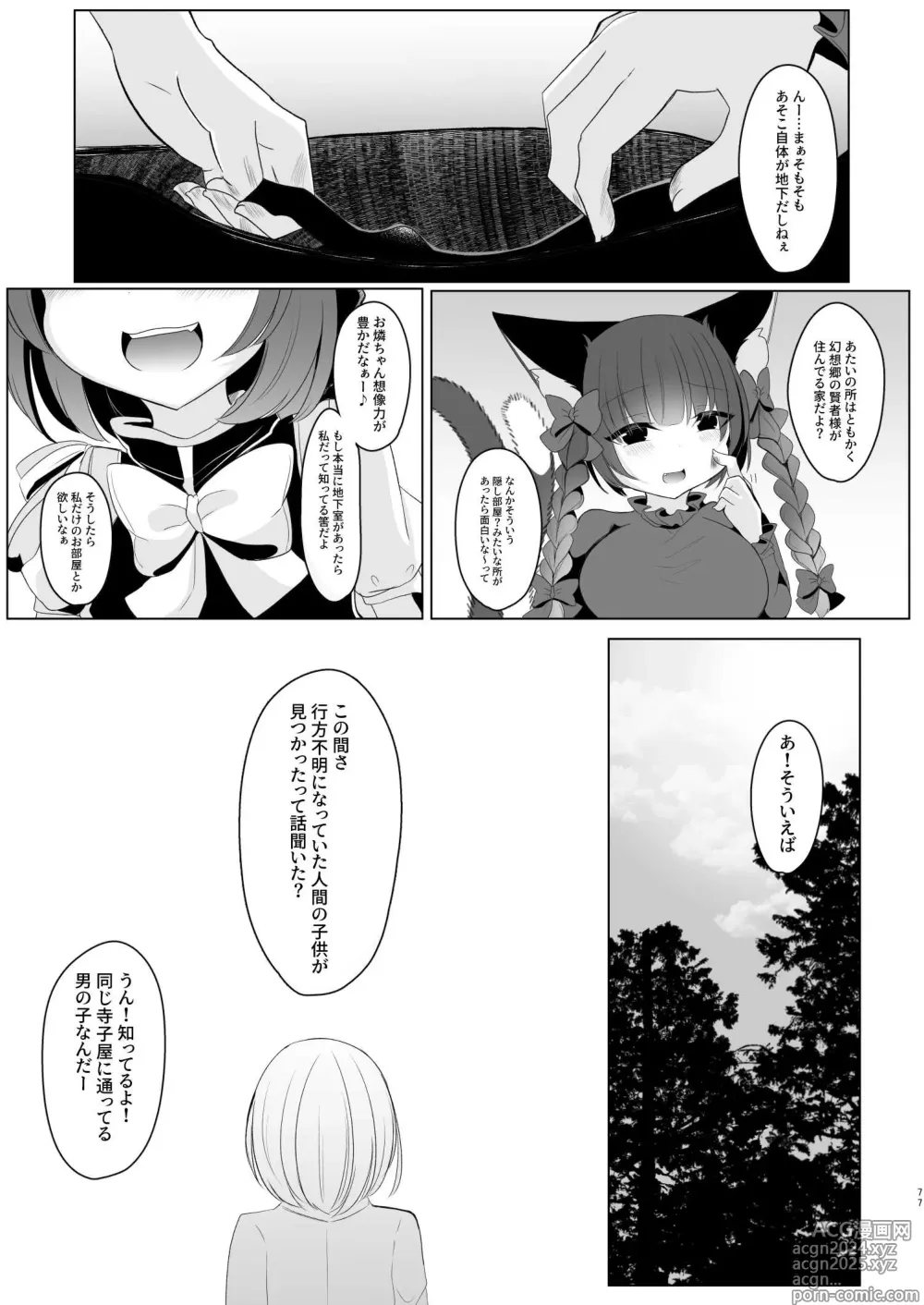 Page 77 of doujinshi Yakumo Ran ni Yoru Seidorei Choukyou Ichiji no Tawamure