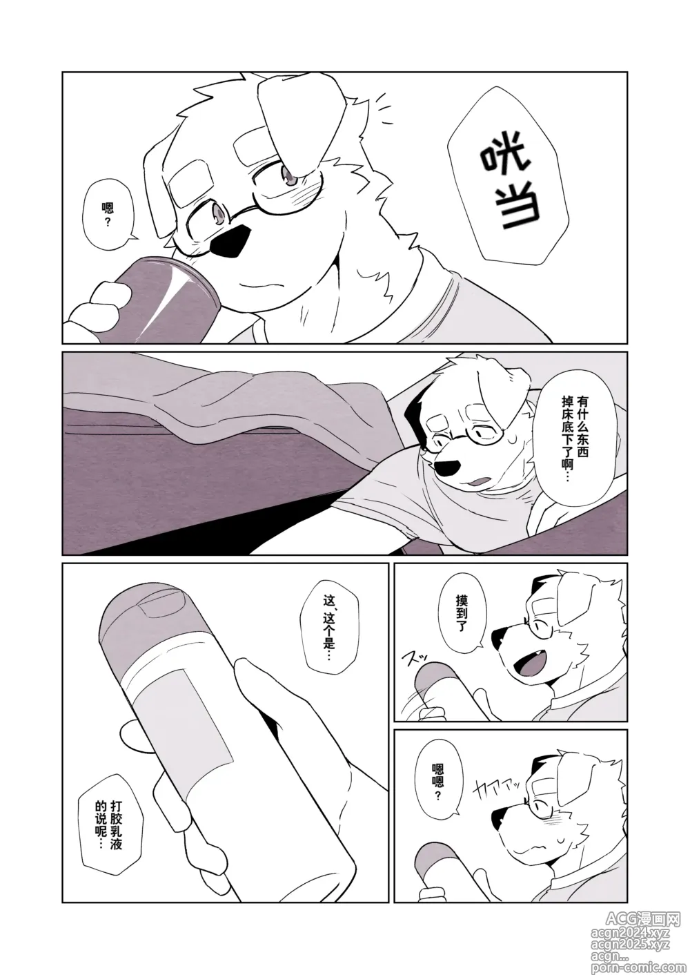 Page 2 of manga 偷用朋友的乳液的故事