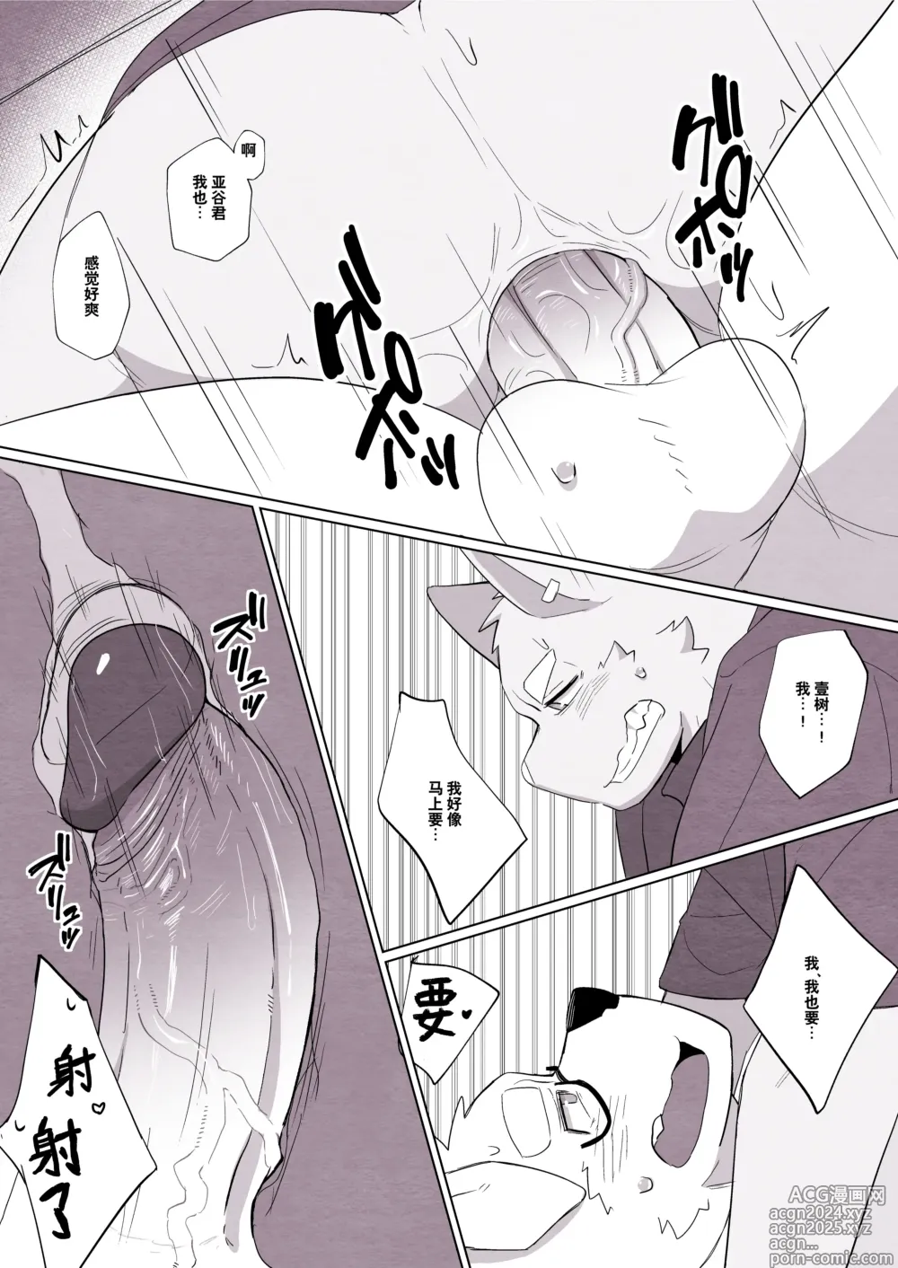 Page 15 of manga 偷用朋友的乳液的故事