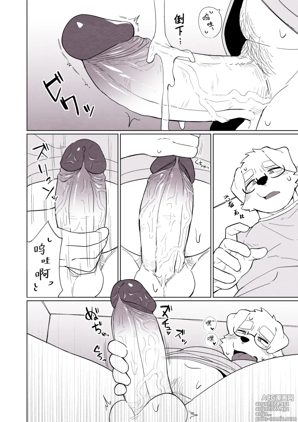 Page 4 of manga 偷用朋友的乳液的故事