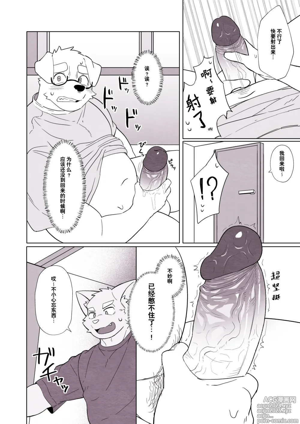 Page 6 of manga 偷用朋友的乳液的故事