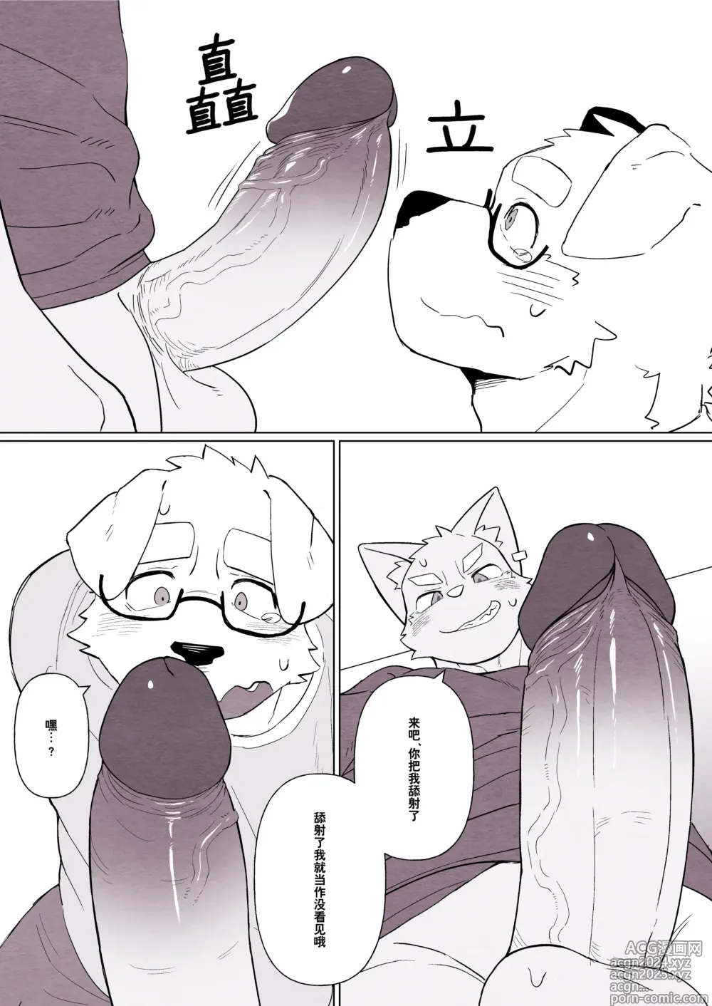 Page 8 of manga 偷用朋友的乳液的故事