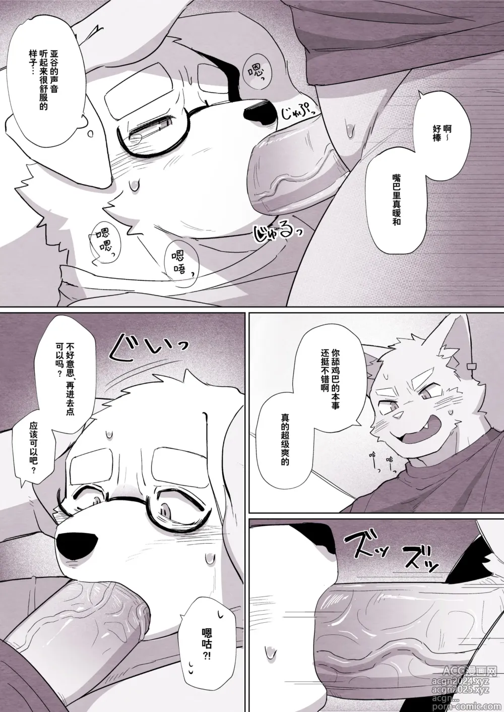 Page 10 of manga 偷用朋友的乳液的故事