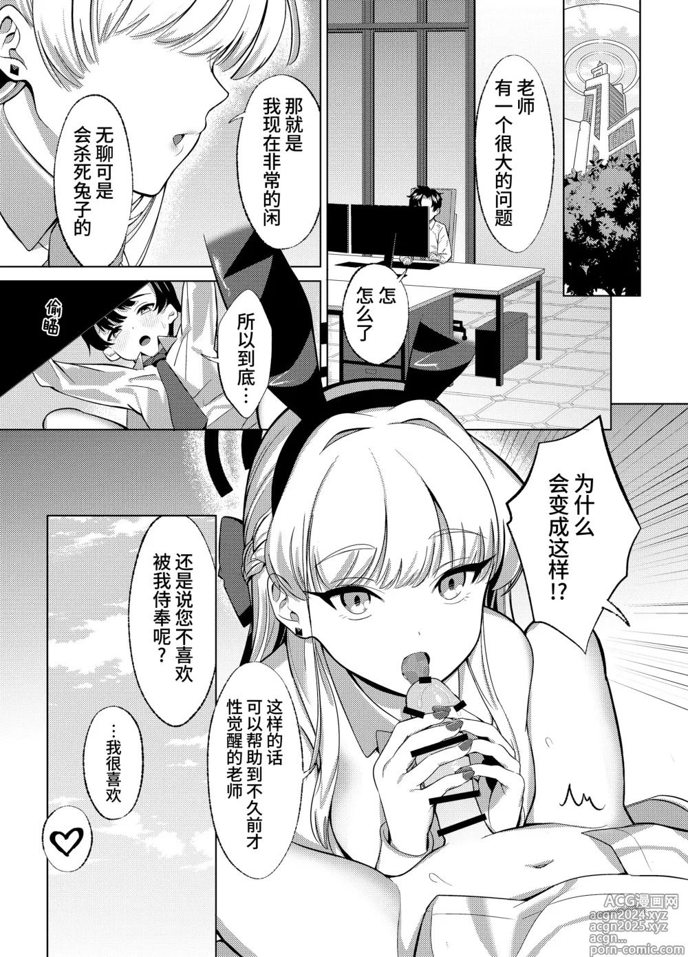 Page 17 of doujinshi 我可要对你开始恶作剧了哦?