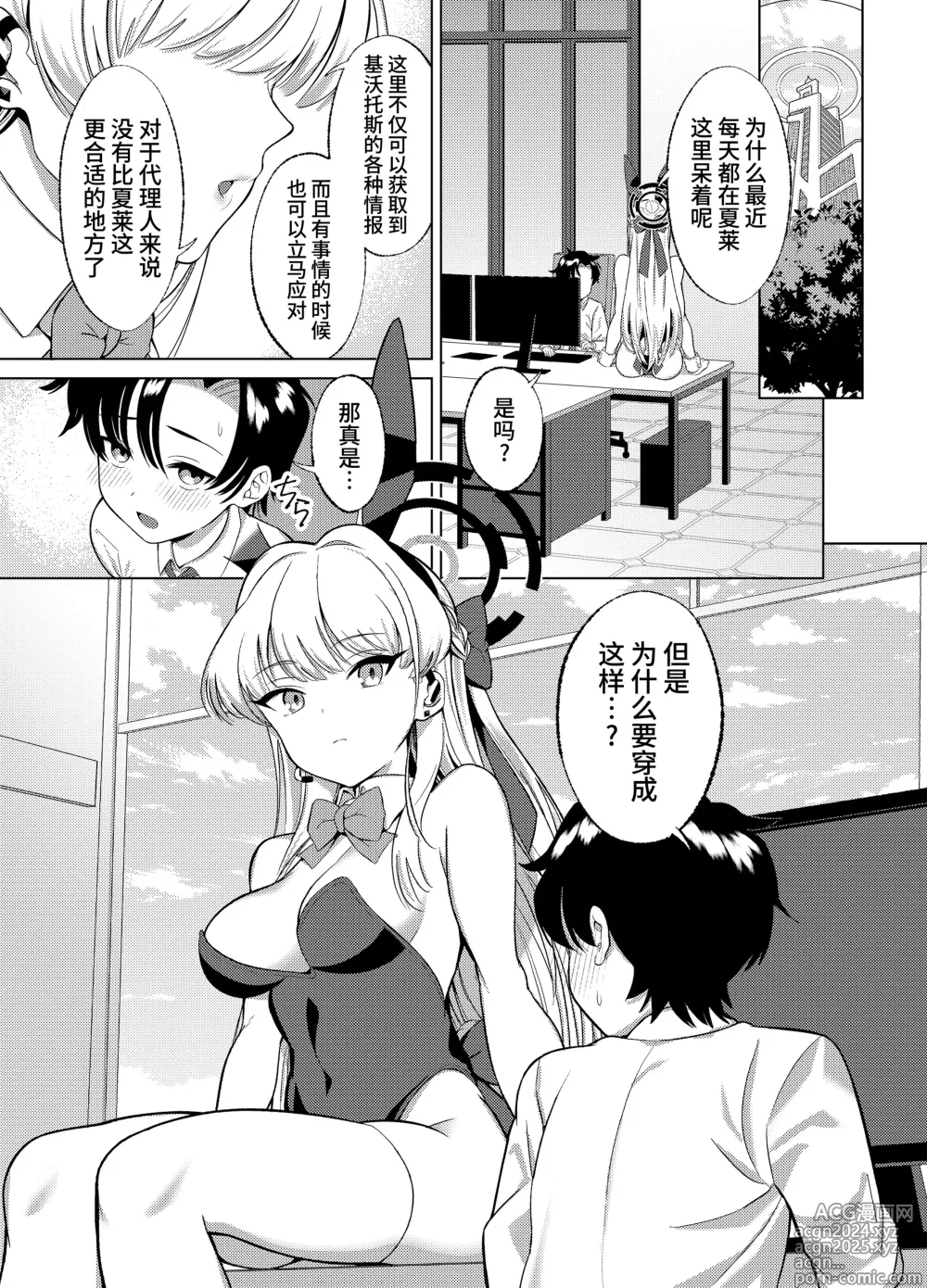 Page 3 of doujinshi 我可要对你开始恶作剧了哦?