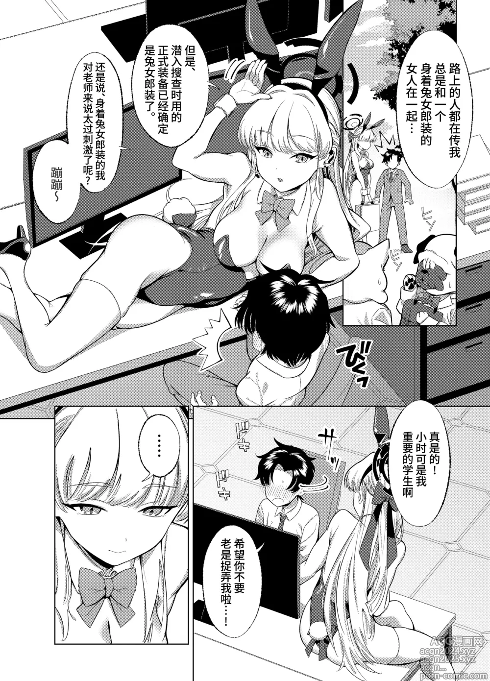 Page 4 of doujinshi 我可要对你开始恶作剧了哦?