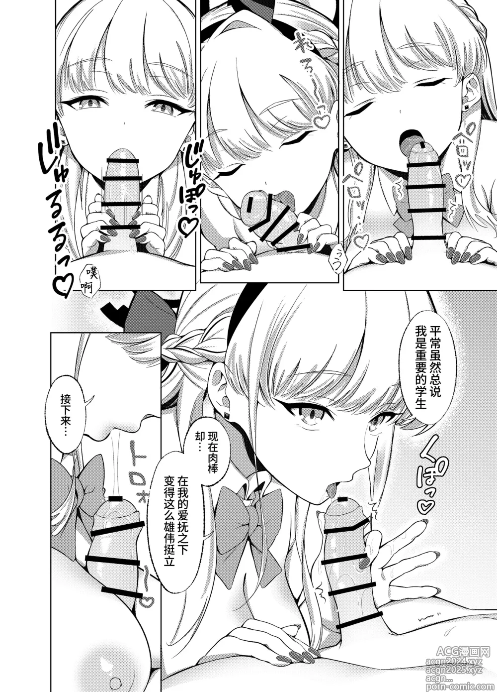 Page 8 of doujinshi 我可要对你开始恶作剧了哦?