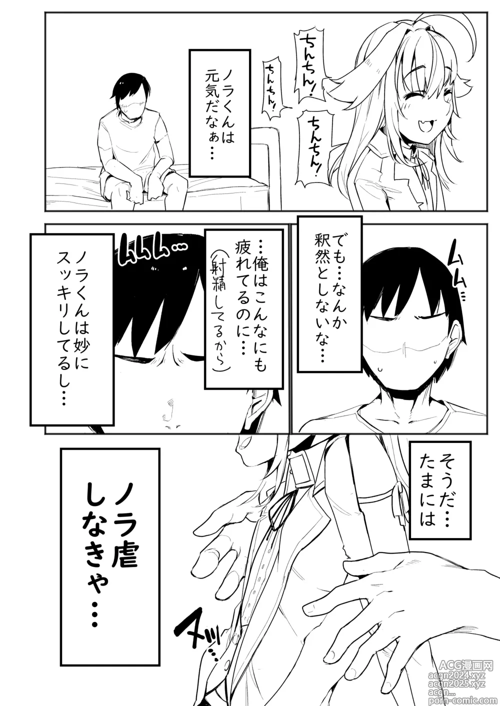 Page 14 of doujinshi Noraara to Dousei Shitai to Omotteru.