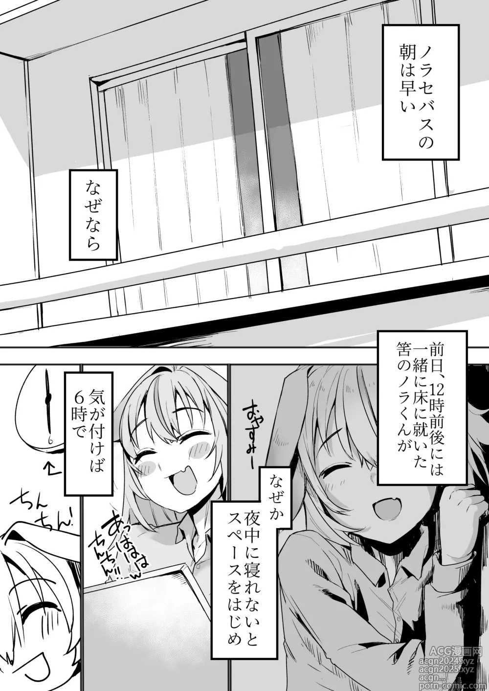 Page 3 of doujinshi Noraara to Dousei Shitai to Omotteru.