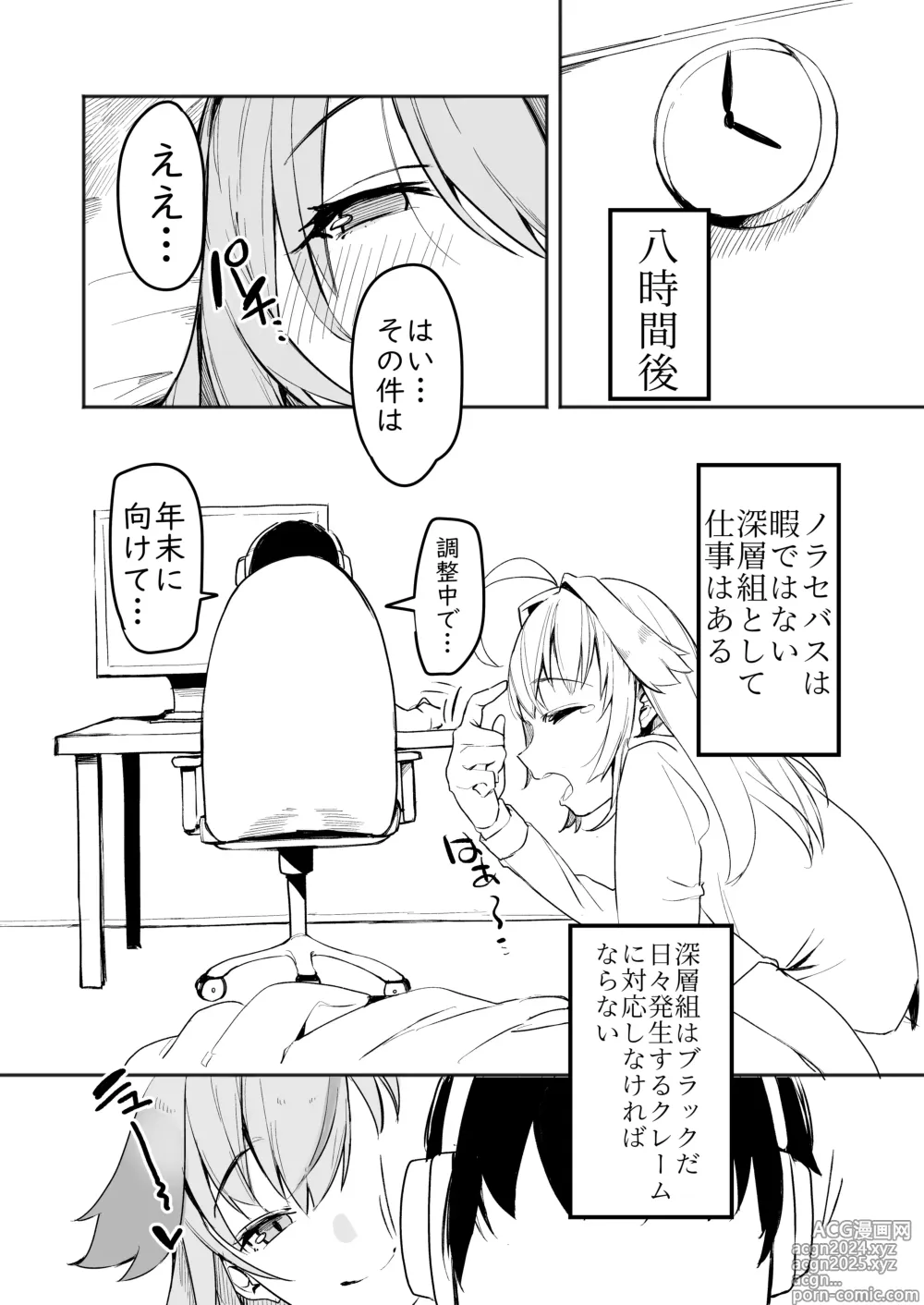 Page 7 of doujinshi Noraara to Dousei Shitai to Omotteru.