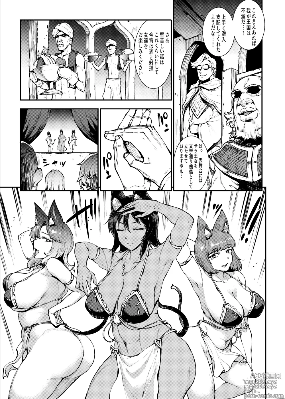 Page 54 of doujinshi Futanari Kenbushi Jasim - Futanari Sword Dancer Jasim Zenshuu