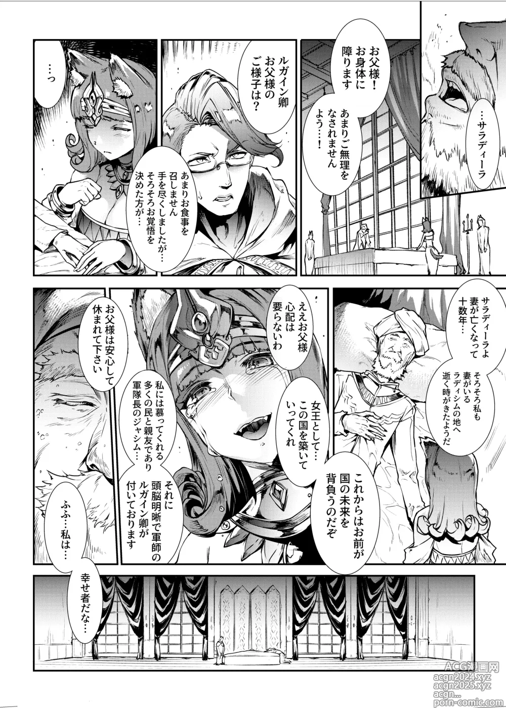 Page 9 of doujinshi Futanari Kenbushi Jasim - Futanari Sword Dancer Jasim Zenshuu