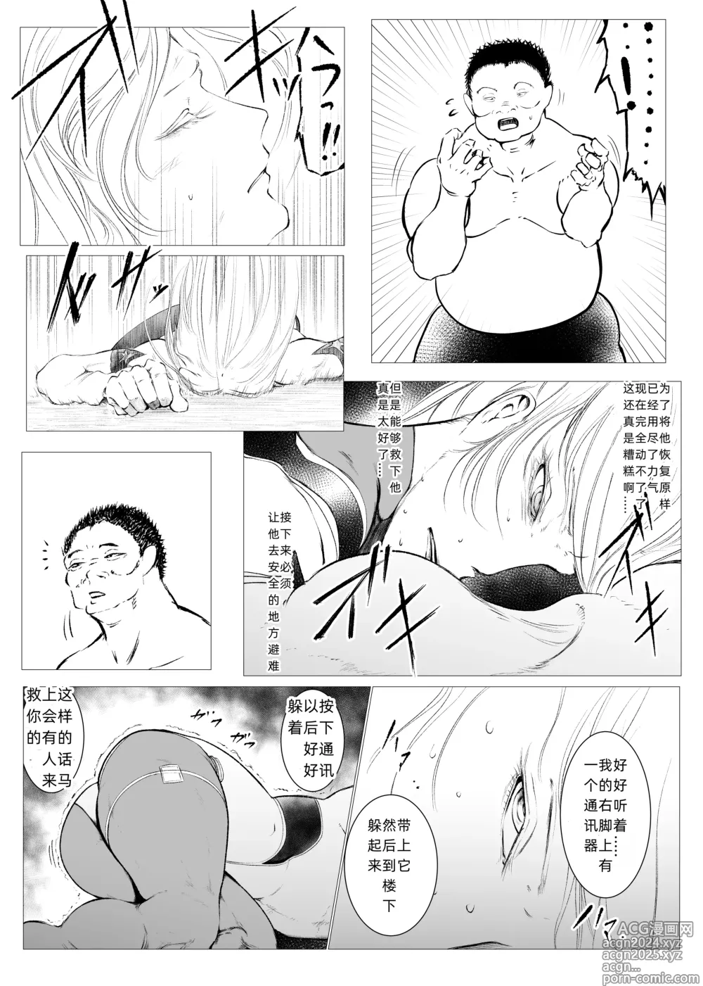 Page 17 of doujinshi Superheroine Ema no Haiboku  6