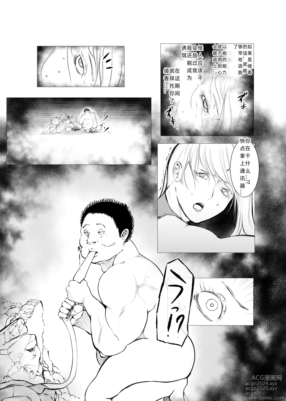 Page 18 of doujinshi Superheroine Ema no Haiboku  6