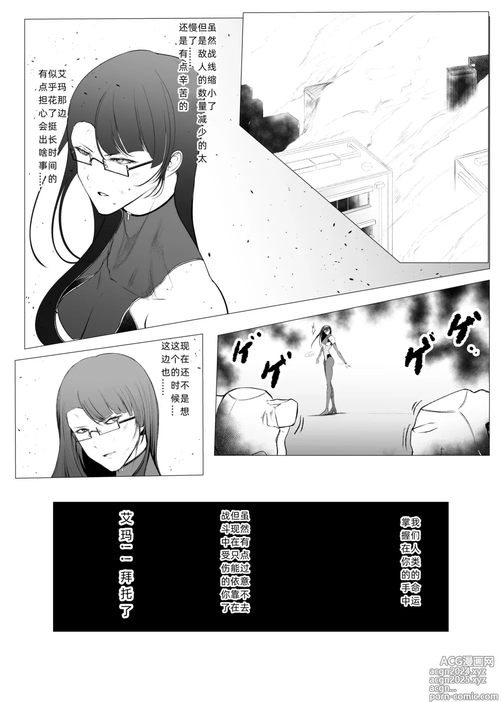 Page 3 of doujinshi Superheroine Ema no Haiboku  6