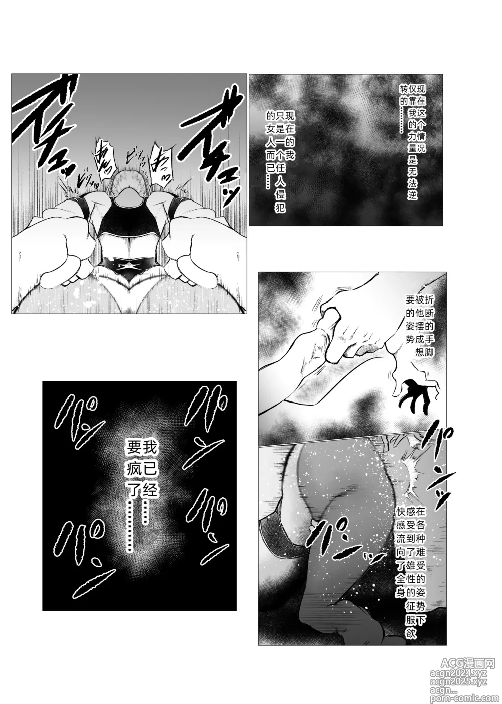 Page 23 of doujinshi Superheroine Ema no Haiboku  6