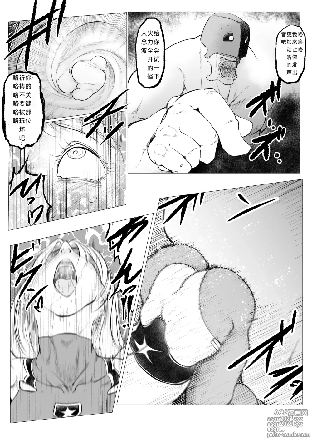 Page 26 of doujinshi Superheroine Ema no Haiboku  6