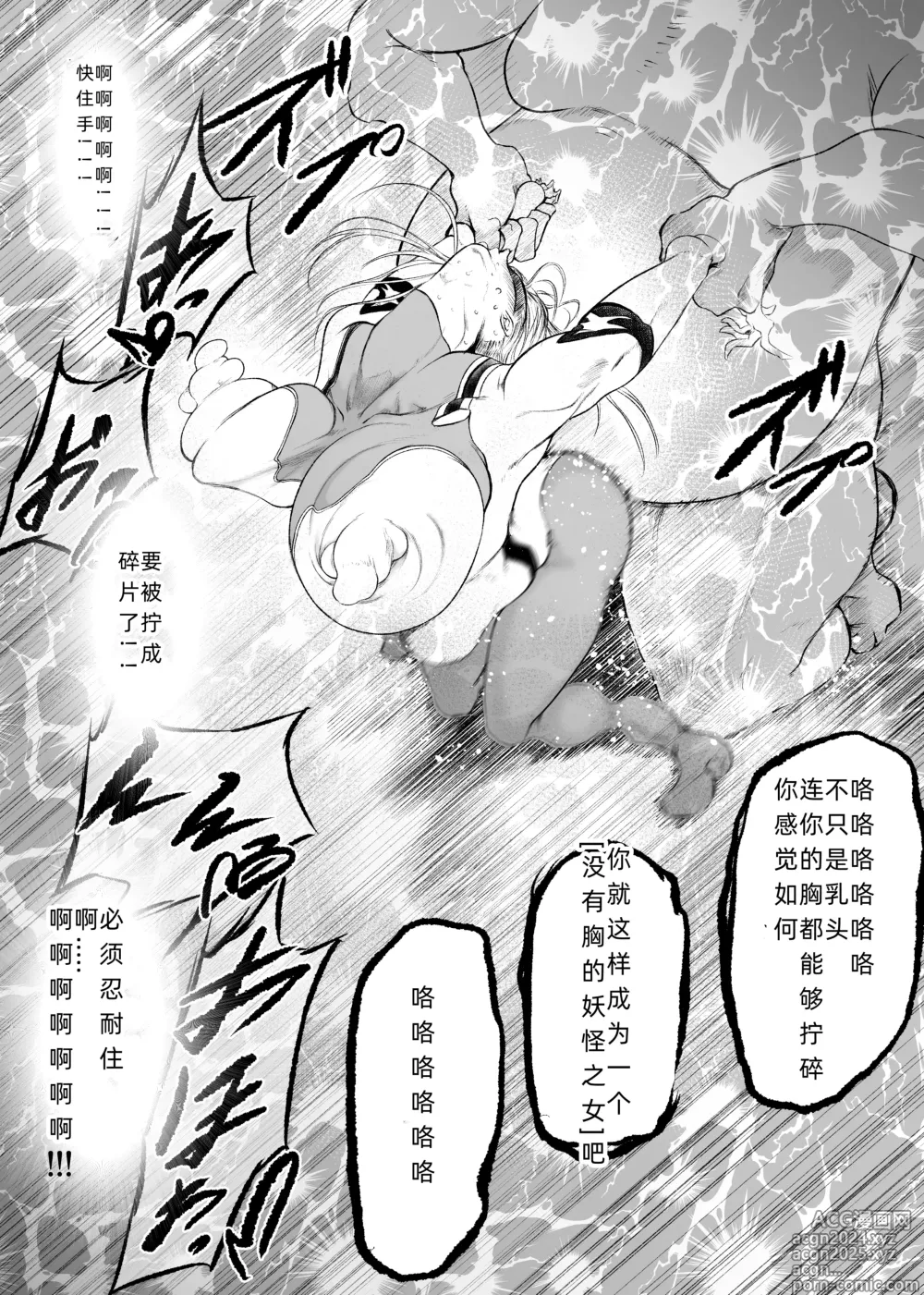 Page 27 of doujinshi Superheroine Ema no Haiboku  6