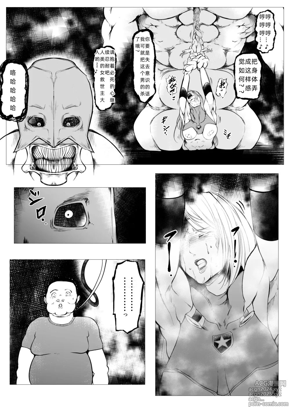 Page 5 of doujinshi Superheroine Ema no Haiboku  6