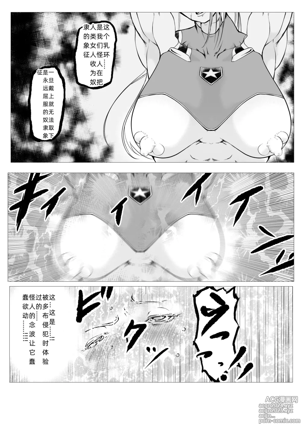 Page 6 of doujinshi Superheroine Ema no Haiboku  6