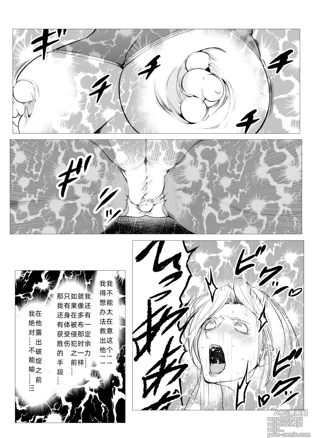 Page 7 of doujinshi Superheroine Ema no Haiboku  6