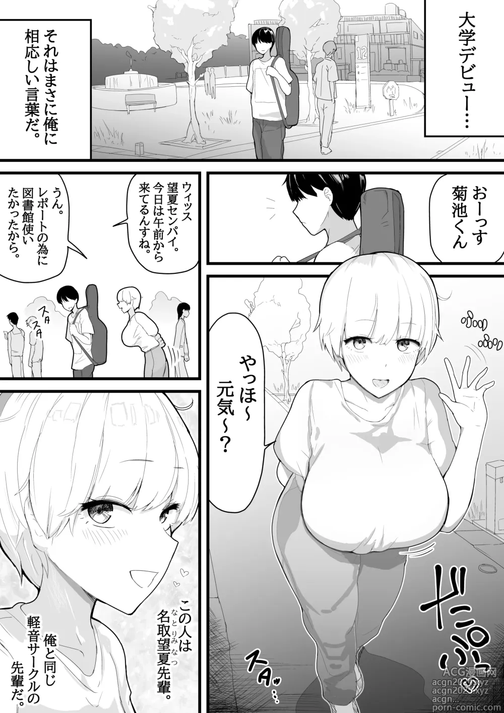 Page 2 of doujinshi Dekachichi senpai, pottode no ikemen otoko (haiyuu) ni assari NTR