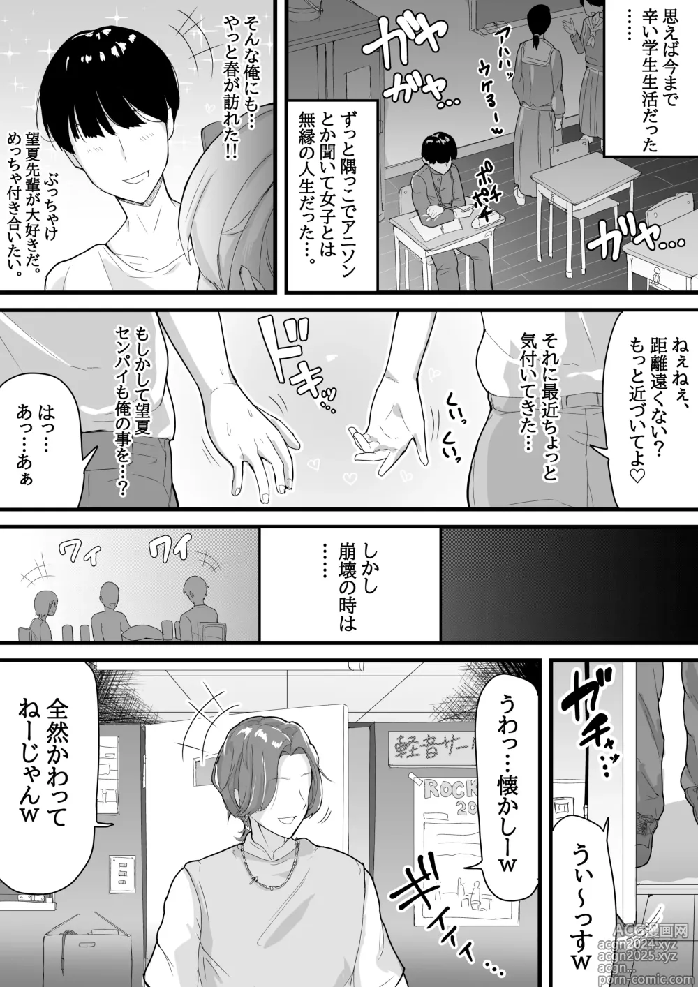 Page 5 of doujinshi Dekachichi senpai, pottode no ikemen otoko (haiyuu) ni assari NTR