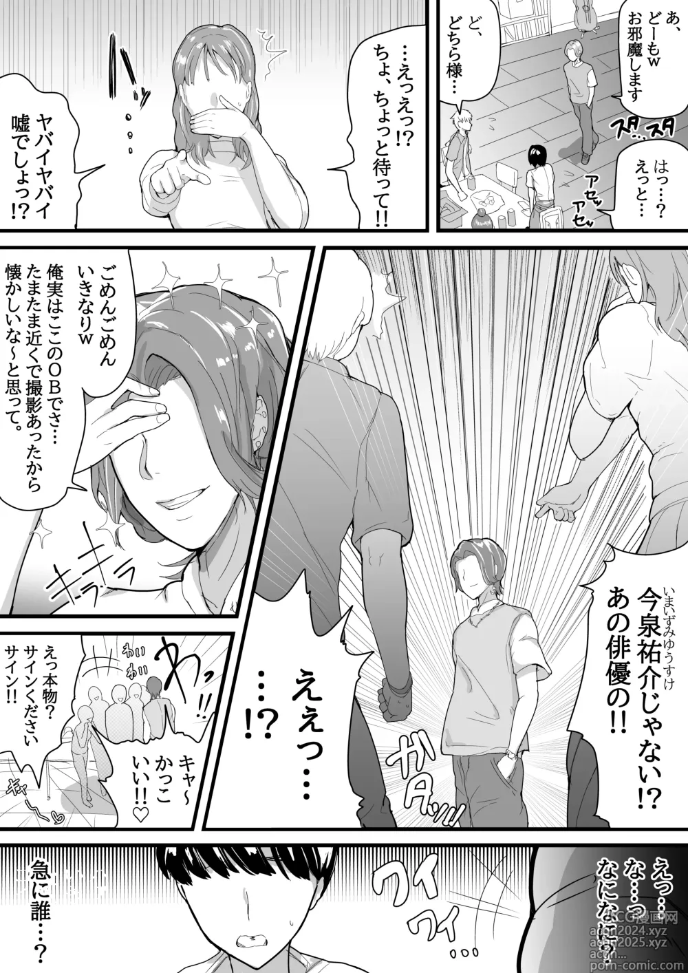 Page 6 of doujinshi Dekachichi senpai, pottode no ikemen otoko (haiyuu) ni assari NTR