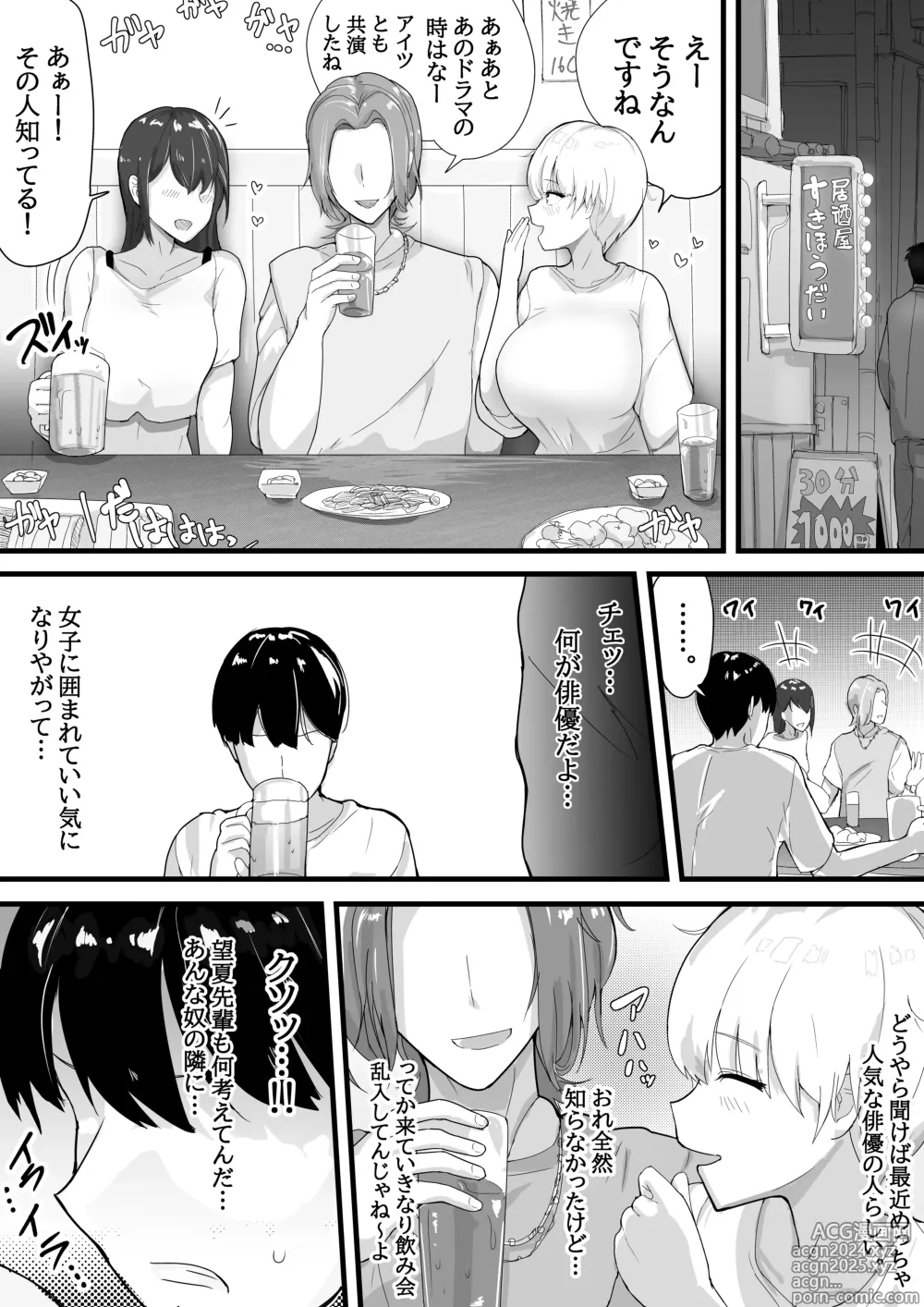 Page 7 of doujinshi Dekachichi senpai, pottode no ikemen otoko (haiyuu) ni assari NTR