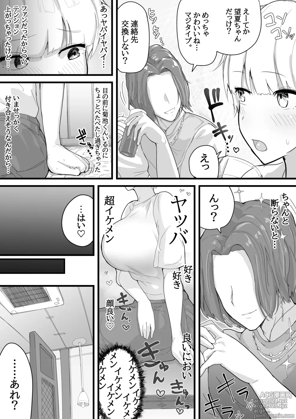 Page 8 of doujinshi Dekachichi senpai, pottode no ikemen otoko (haiyuu) ni assari NTR