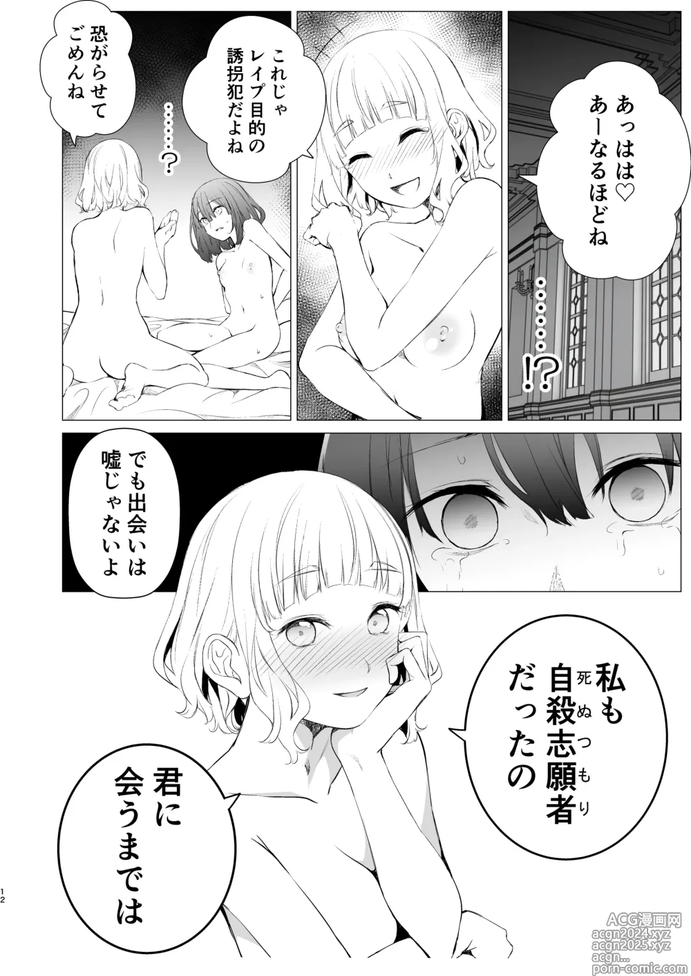 Page 11 of doujinshi Shiawase no Amayadori